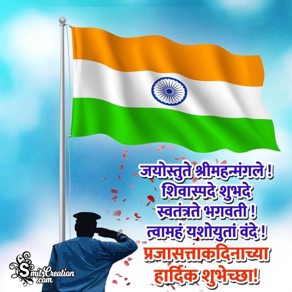 Republic Day Image In Marathi