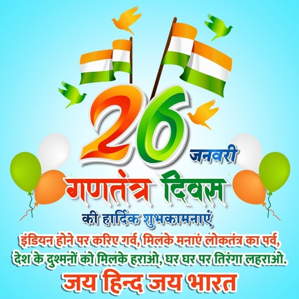 26 January Republic Day Messages In Hindi
