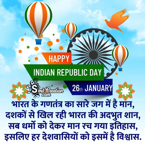 Republic Day Hindi Shayari