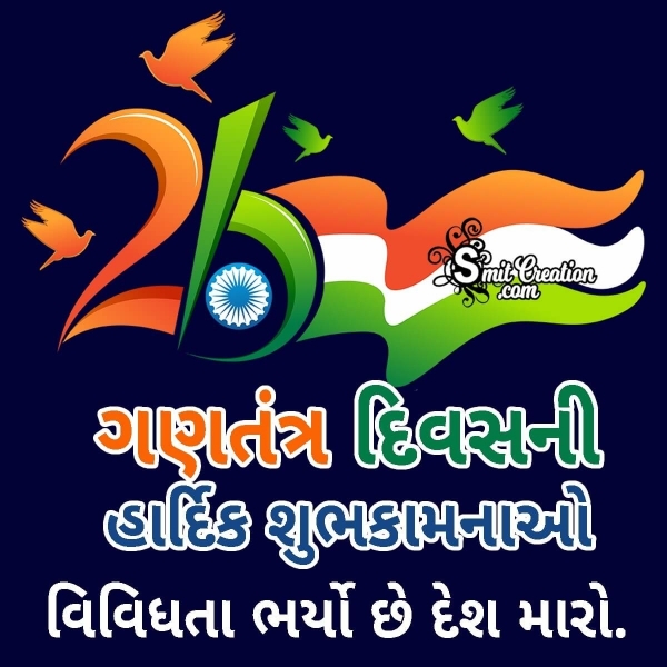 Republic Day Image In Gujarati