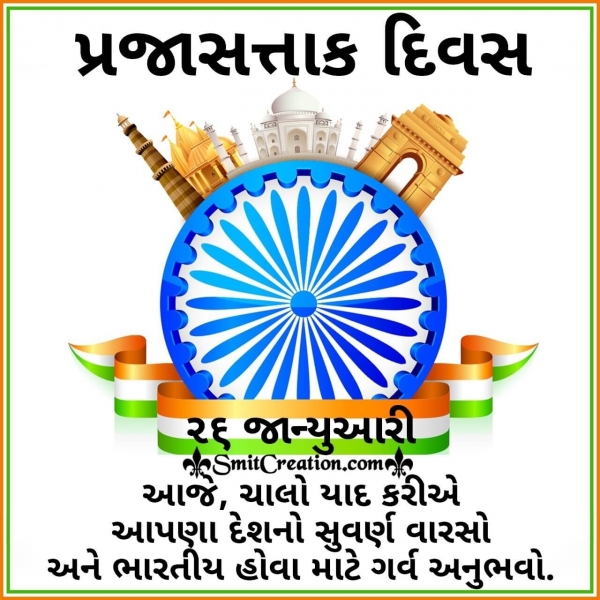 Happy Republic Day Image In Gujarati