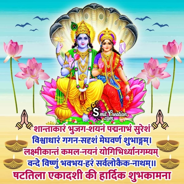 Shattila Ekadashi Mantra Wishes In Hindi