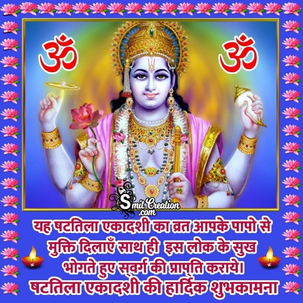 Shattila Ekadashi Wish In Hindi