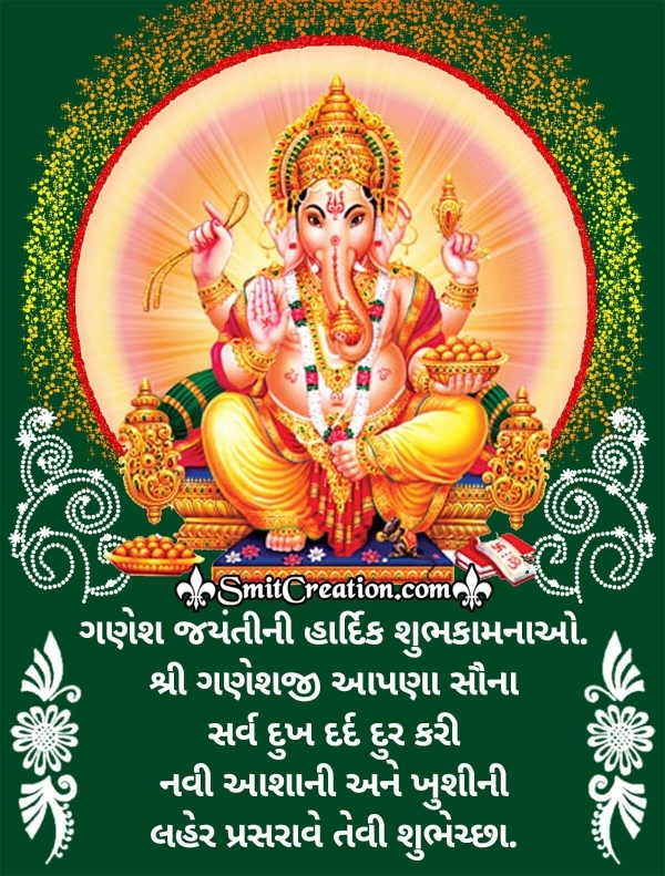 Ganesh Jayanti Ni Hardik Shubhkamna