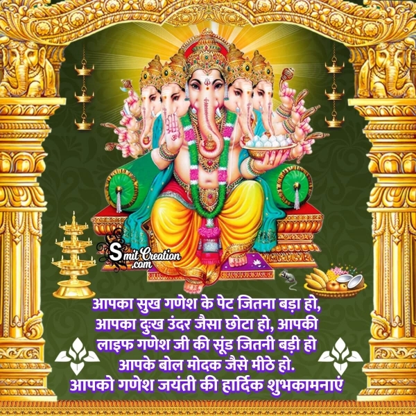 Ganesha Jayanti Wish In Hindi