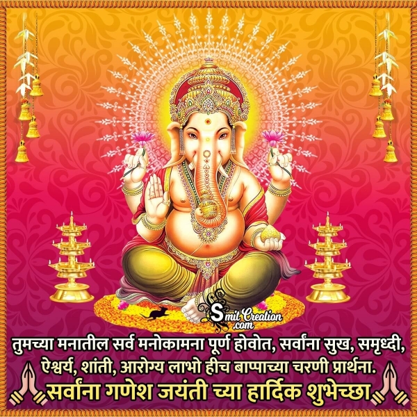 Ganesh Jayanti Wishes In Marathi