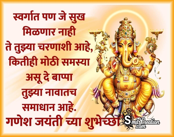 Ganesh Jayanti Status In Marathi