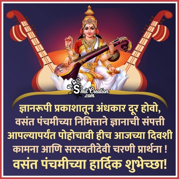 Vasant Panchami Messages In Marathi