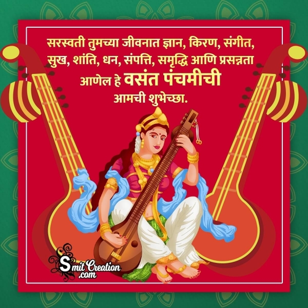 Vasant Panchami Wish In Marathi