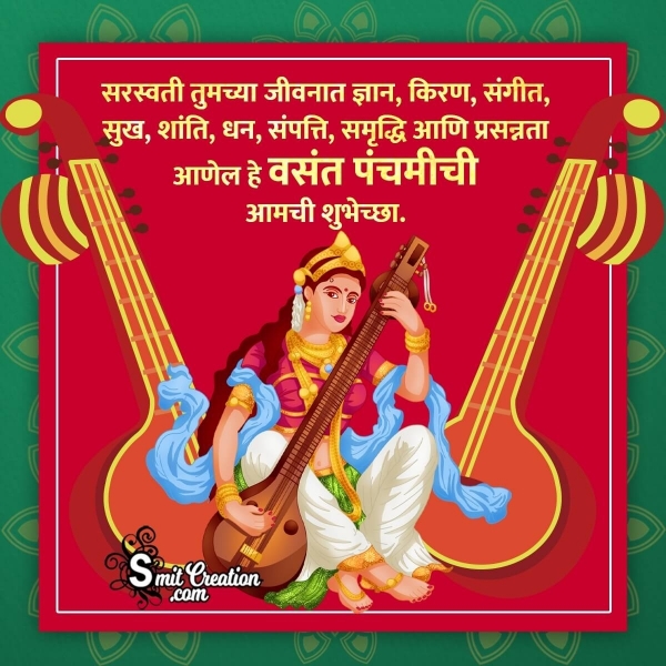 Vasant Panchami Wish In Marathi