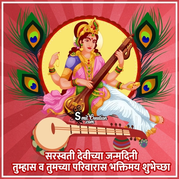 Sarasvati Birthday Wish In Marathi