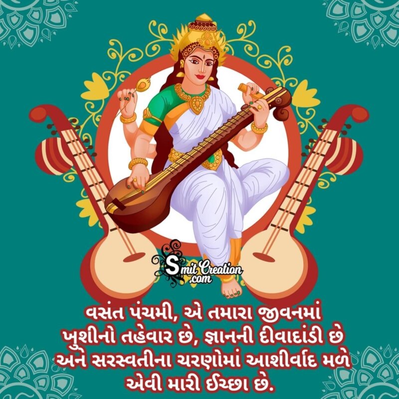 Vasant Panchami Wish In Gujarati Gujarati Calendar 2025 Vasant Panchami