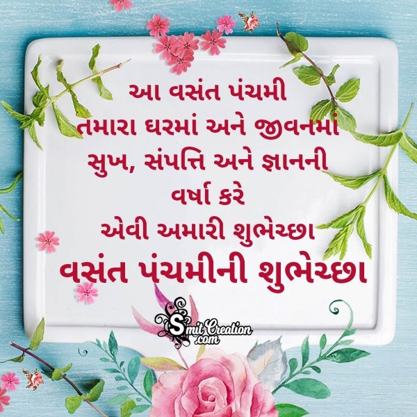 Vasant Panchami Gujarati Wish Image