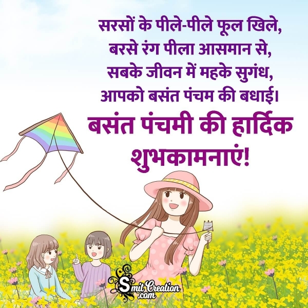 Vasant Panchami Image In Hindi