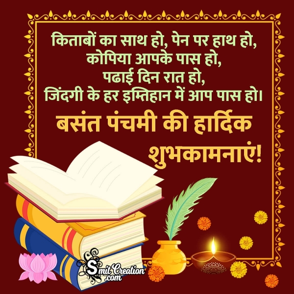 Vasant Panchami Wishes In Hindi