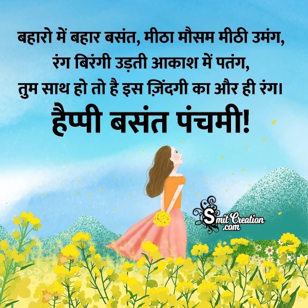 Vasant Panchami Shayari In Hindi