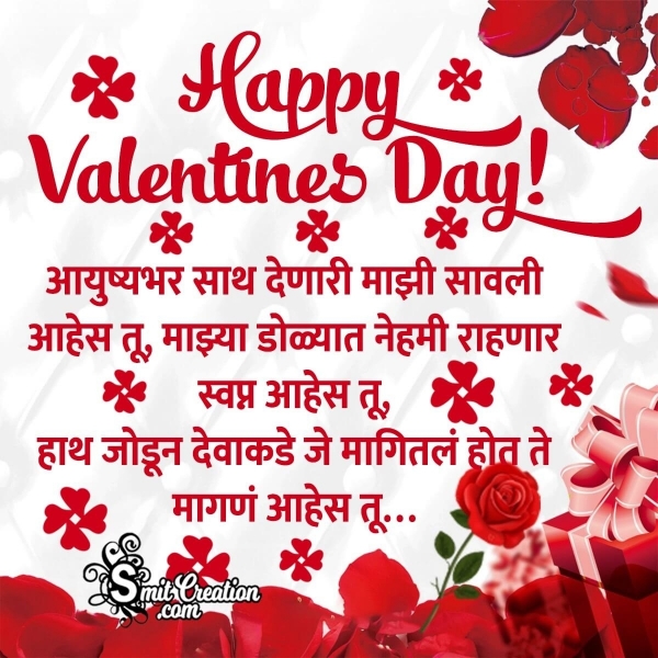 Valentine Day Wishes For Lover In Marathi
