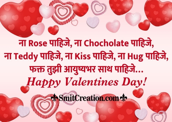 Valentine Day Messages In Marathi