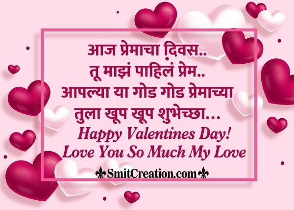 Valentine Day Wish In Marathi