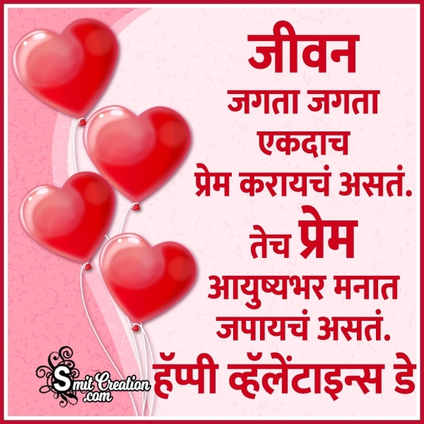 Valentine Day Status In Marathi