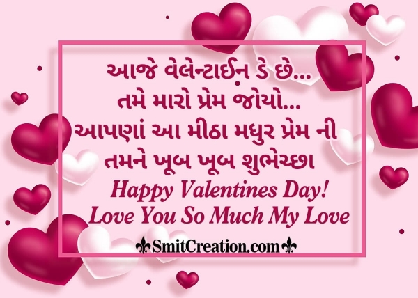 Happy Valentine Day In Gujarati