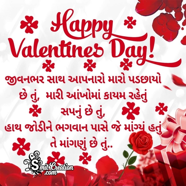 Happy Valentine Day Gujarati Image