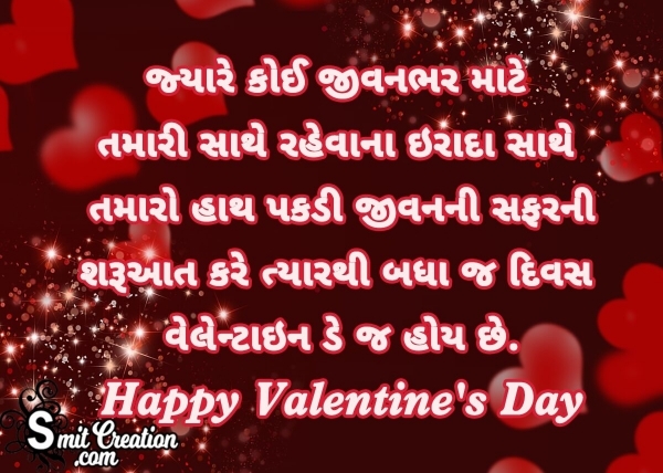 Valentine Day Messages In Gujarati