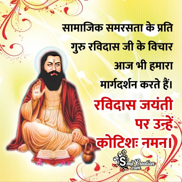 Guru Ravidas Jayanti Status In Hindi