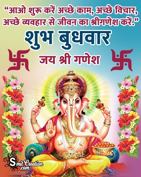 Shubh Budhwar Ganesh Image In Hindi
