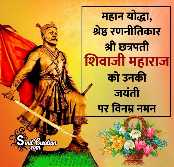 Shivaji Jayanti Image In Hindi