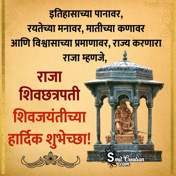 Shivaji Jayanti Chya Marathi Shubhechha