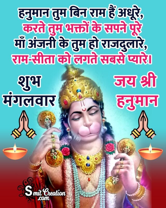 Shubh Mangalwar Hanuman Shayari - SmitCreation.com