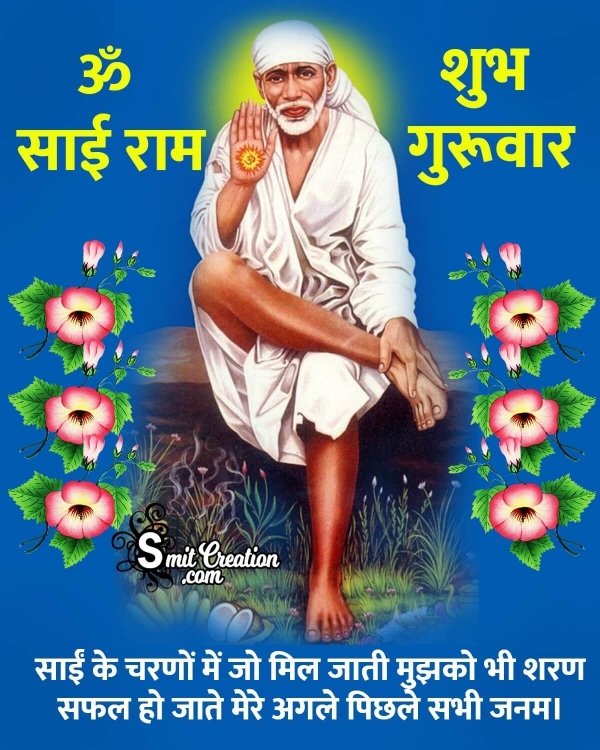 Shubh Guruwar Saibaba Image