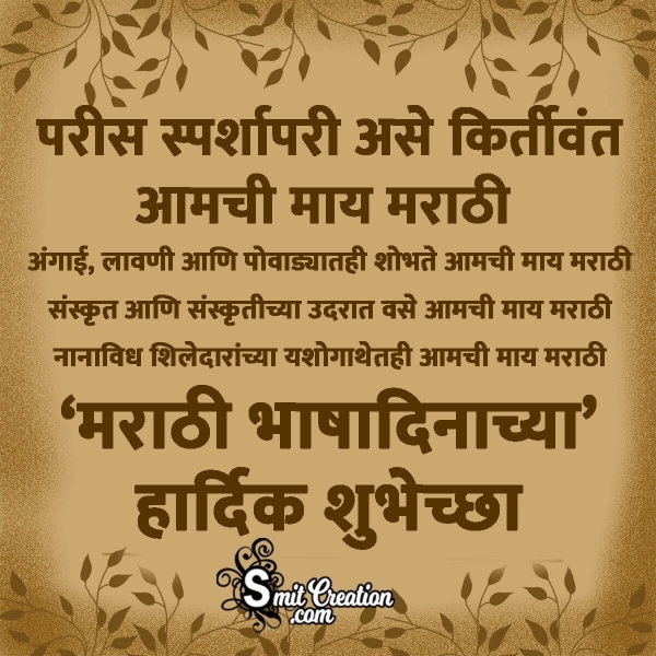 Marathi Bhasha Din Whatsapp Message