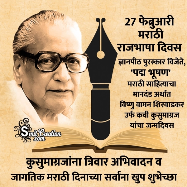 27 February Marathi Rajbhasha Din