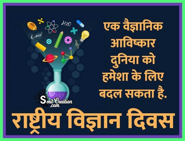 National Science Day In Hindi