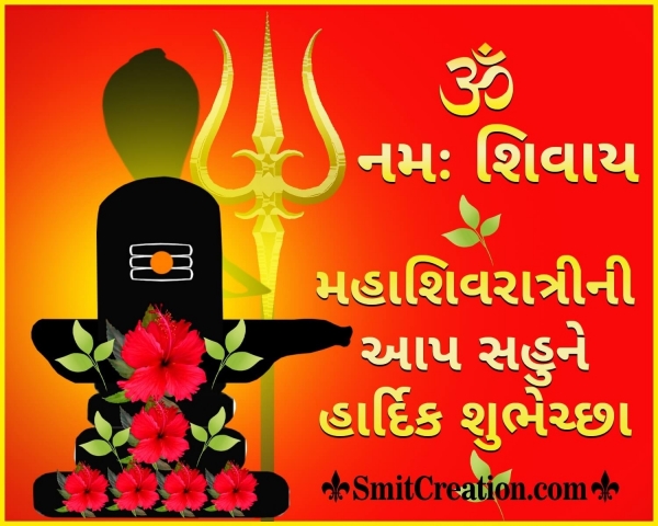 Happy Maha Shivratri In Gujarati