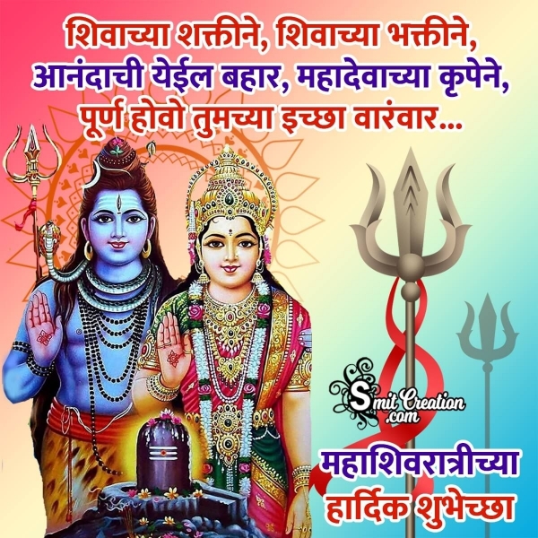 Maha Shivratri Marathi Wish Image