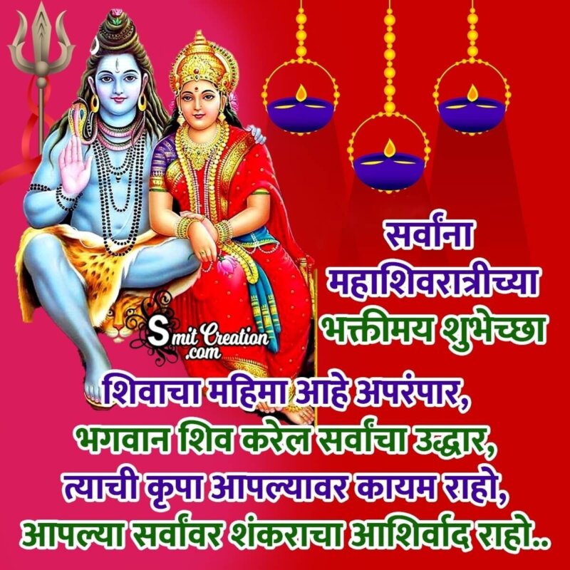 Maha Shivratri Marathi Message Image - SmitCreation.com