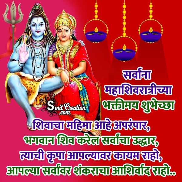 Maha Shivratri Marathi Message Image