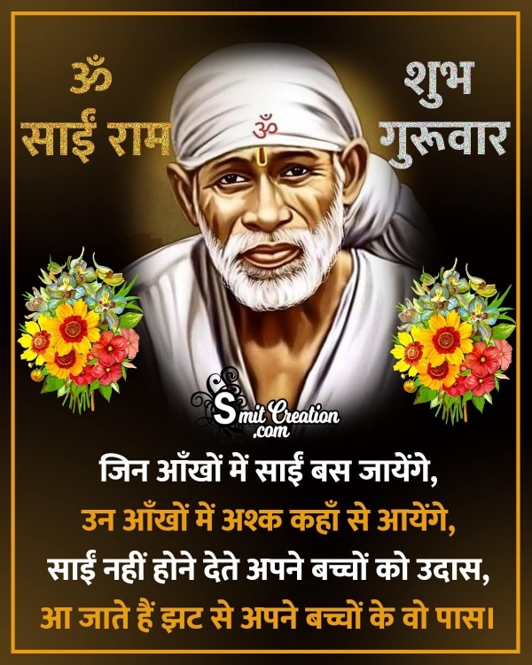 Shubh Guruvar Sai Baba Shayari