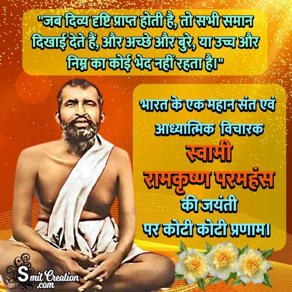 Swami Ramakrishna Paramahamsa Jayanti Image In Hindi