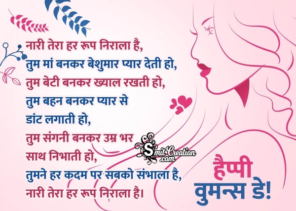 Happy Women’s Day In Hindi