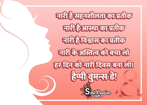 Happy Women’s Day Quote In Hindi