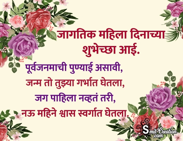 Women’s Day Quotes for Mother in Marathi