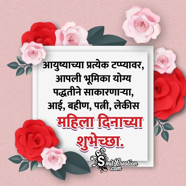 Women’s Day Wishes In Marathi