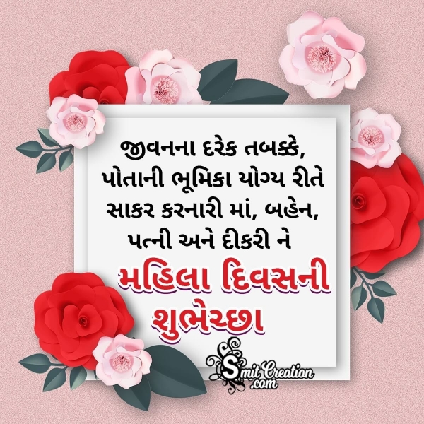 Women’s Day Wishes In Gujarati