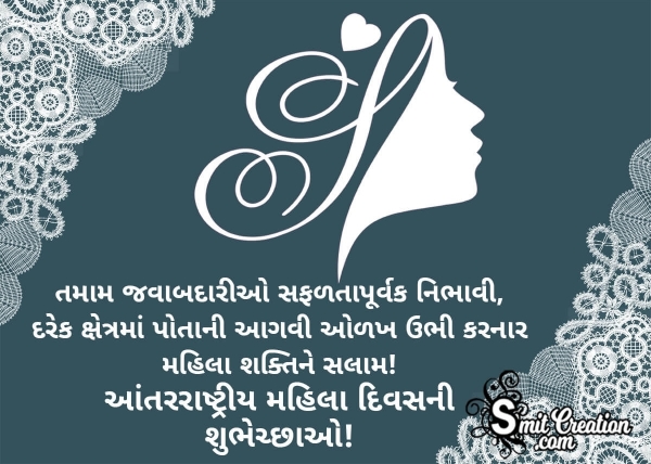 International Women’s Day Wishes In Gujarati