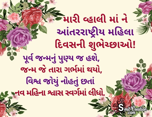 Women’s Day Image for Mother in Gujarati