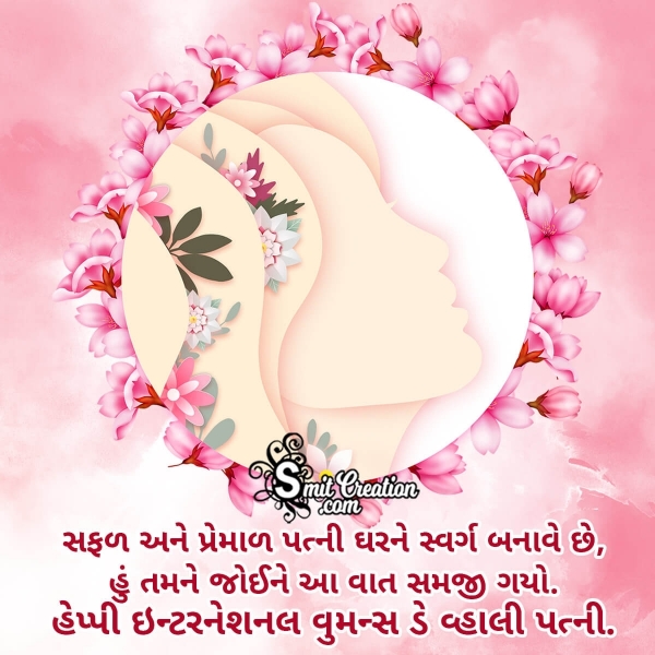 Women’s Day message for Wife in Gujarati